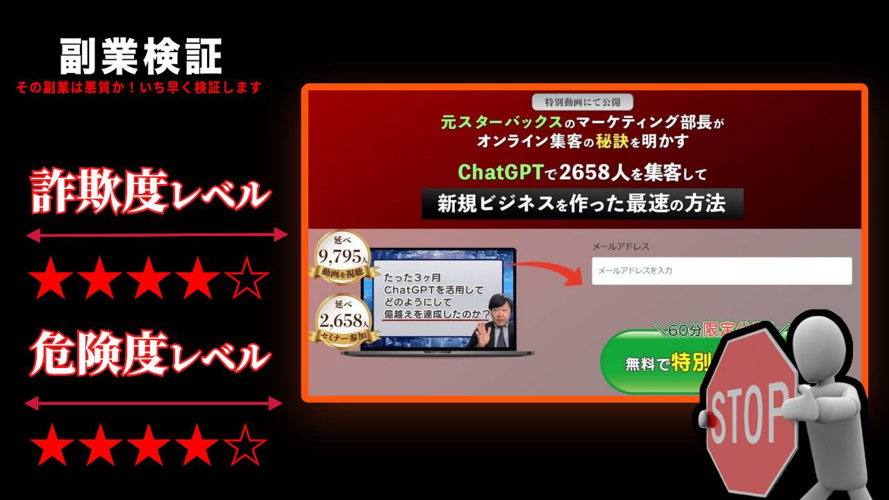 柳井弘幸のchatGPT集客は副業詐欺？無料の特別動画はタメになる？実際の評判は